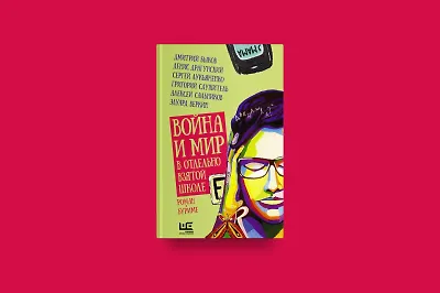 Литературный эксперимент: роман-буриме от 24 писателей