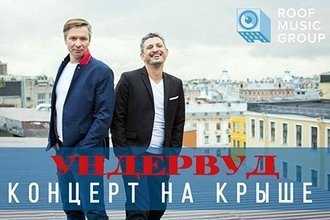 5 июля на крыше ROOF PLACE состоится концерт группы «Ундервуд»!