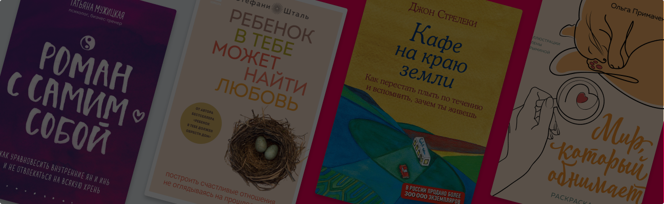 7 книг, чтобы начать год с заботы о себе