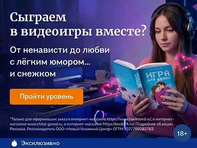Сыграем в видеоигры вместе?