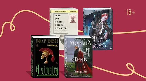 10 самых популярных книг сентября