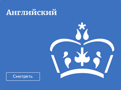 Выучить английский