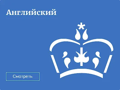 Выучить английский