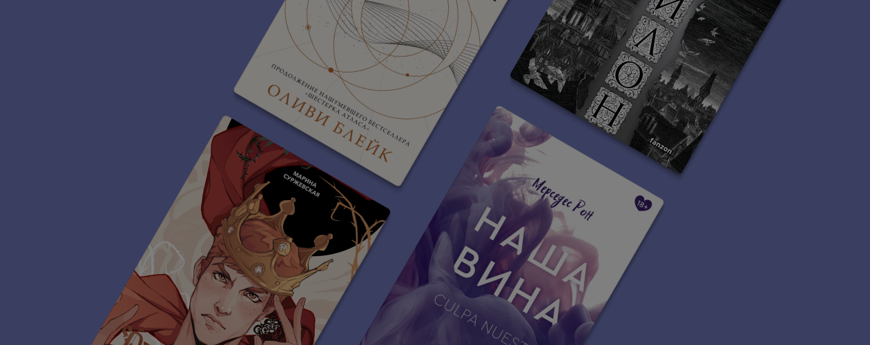 7 молодёжных новинок, на которые стоит обратить внимание