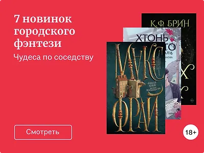 Что почитать: 7 новинок городского фэнтези