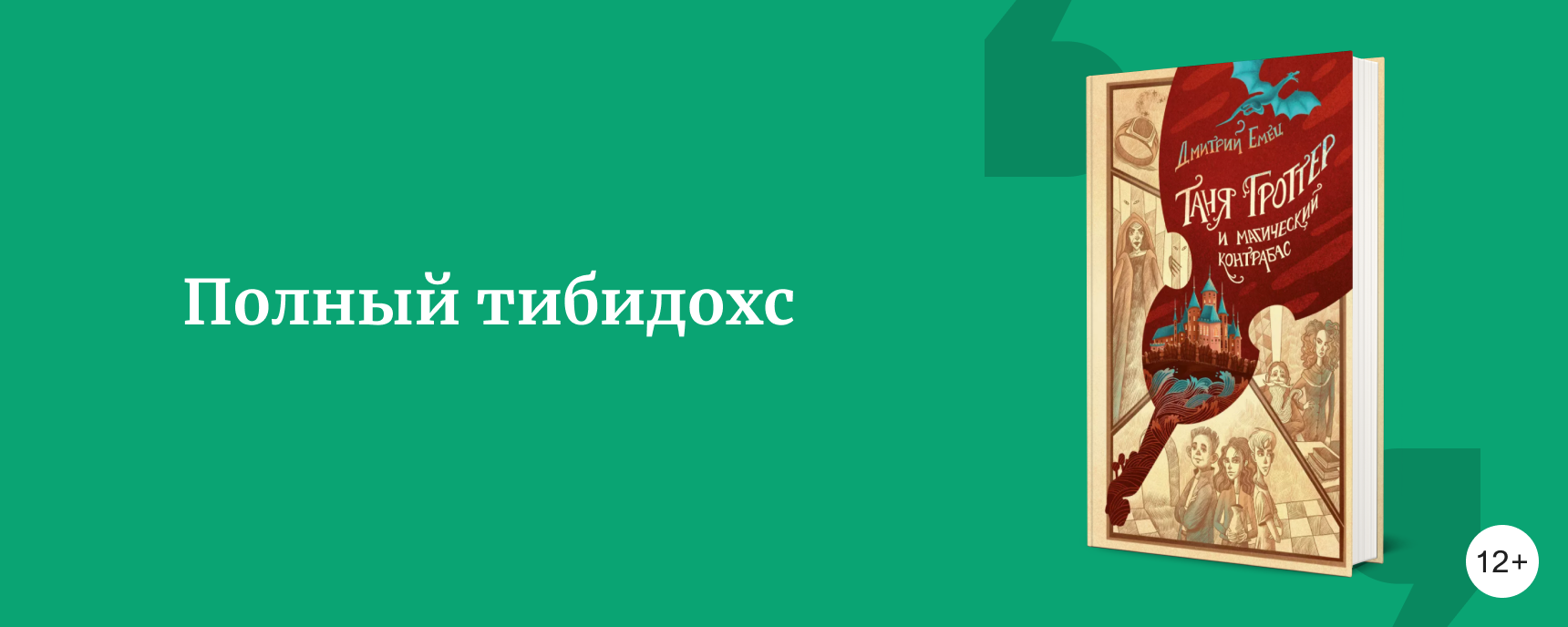 изображение Русская волшебница: В каком порядке читать «Таню Гроттер»