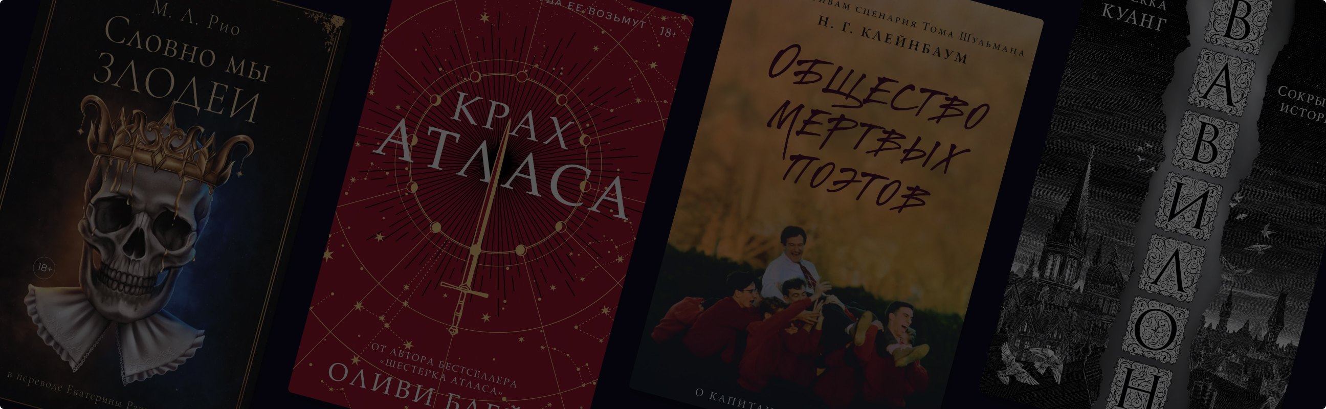 17 загадочных книг в стиле «тёмной академии»