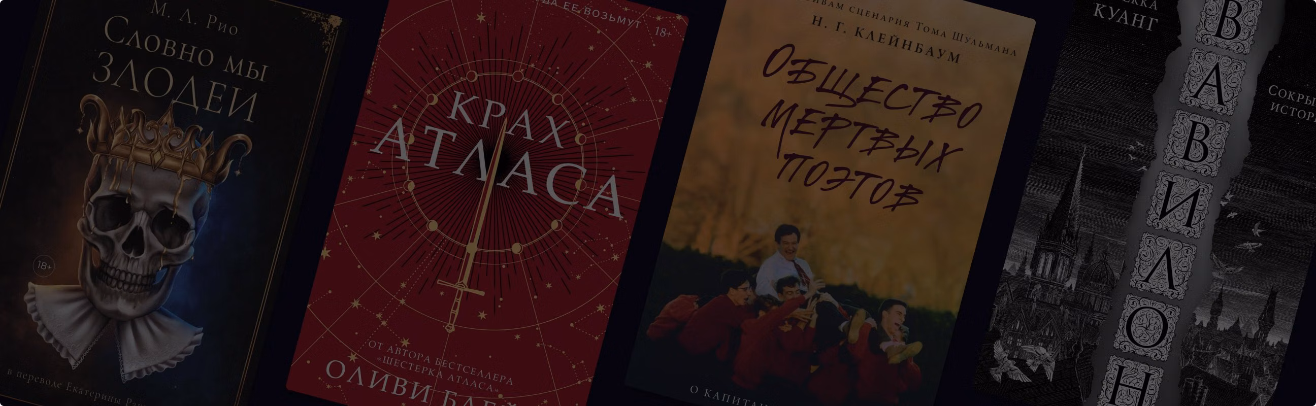 17 загадочных книг в стиле «тёмной академии»