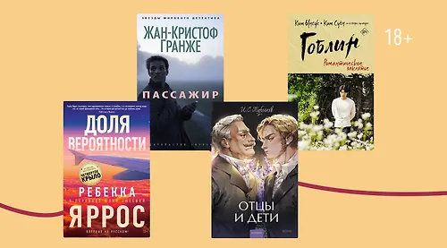 Случайность или судьба? 7 книг о роковых встречах