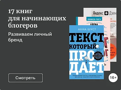 17 книг для начинающих блогеров