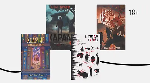 Нишевая статья: 6 книг издательства «Крафтовая литература»