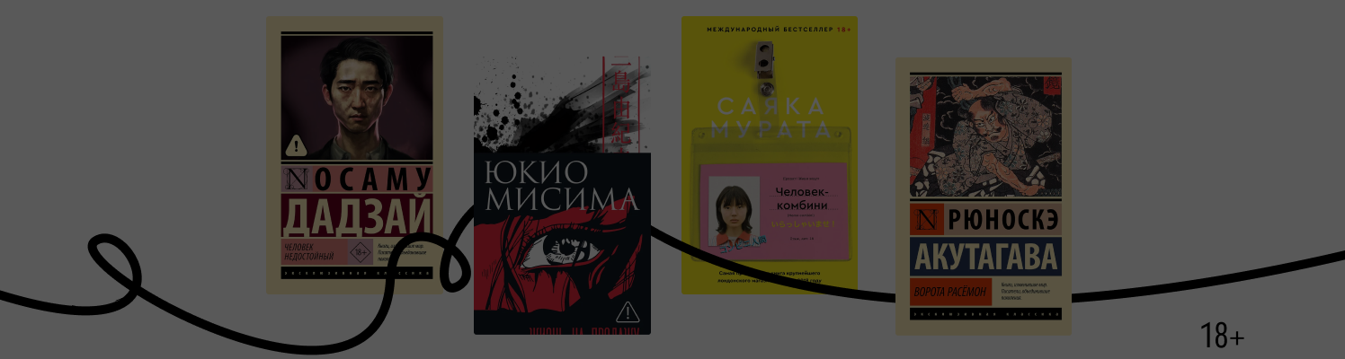 Осаму Дадзай и другие: 8 книг, которые откроют вам Японию