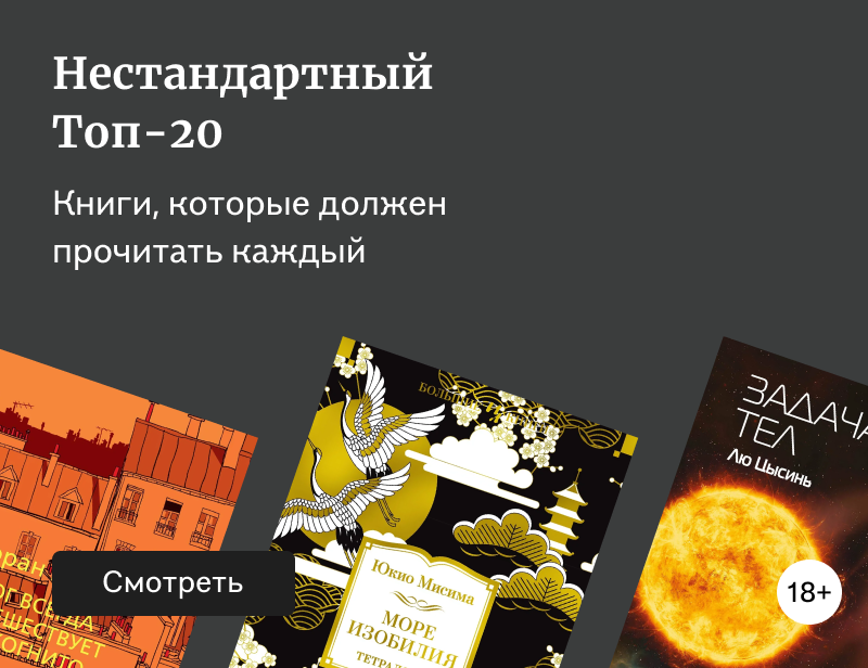 Топ 20 книг, которые стоит прочитать каждому