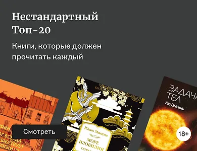 Топ 20 книг, которые стоит прочитать каждому
