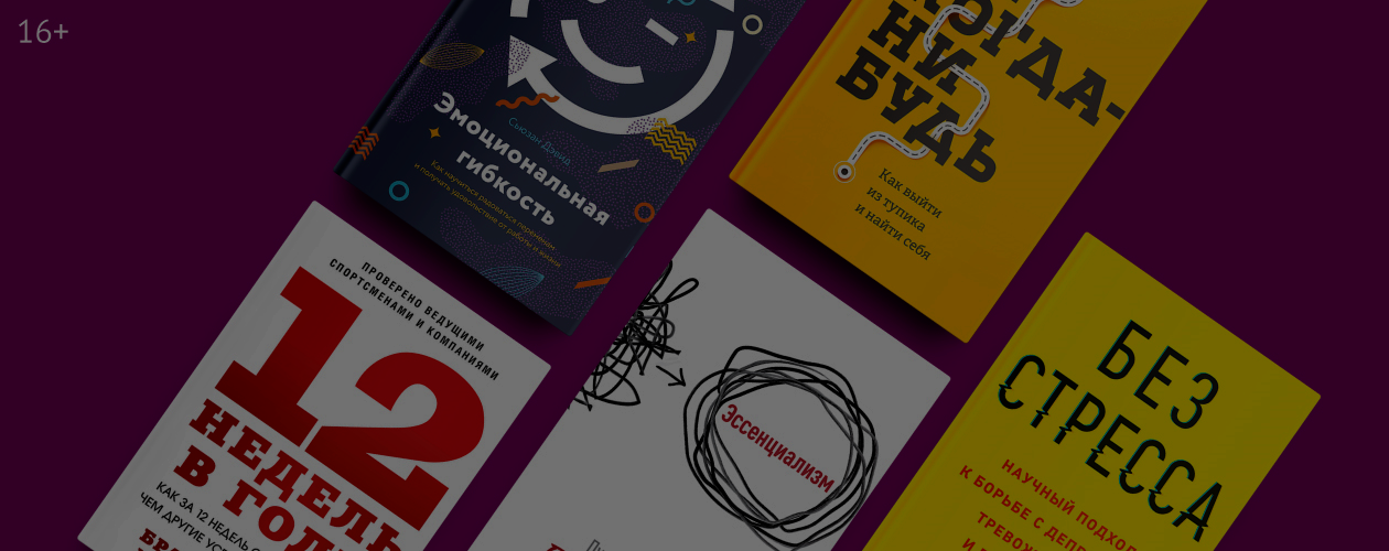 5 книг, которые помогут начать учебный год правильно