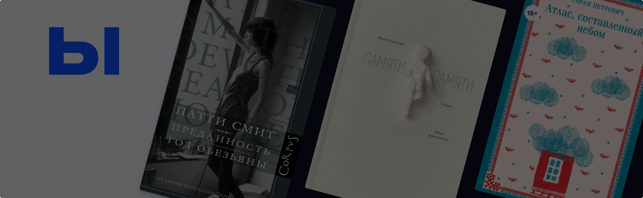 6 книг, которые рекомендуют эксперты фестиваля «Выкса»