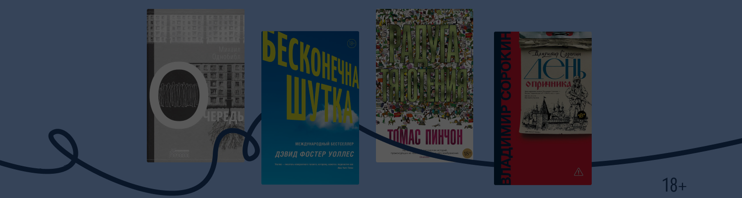 Не только Пелевин: 9 интеллектуальных романов для серьёзного чтения