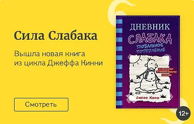 Сила Слабака