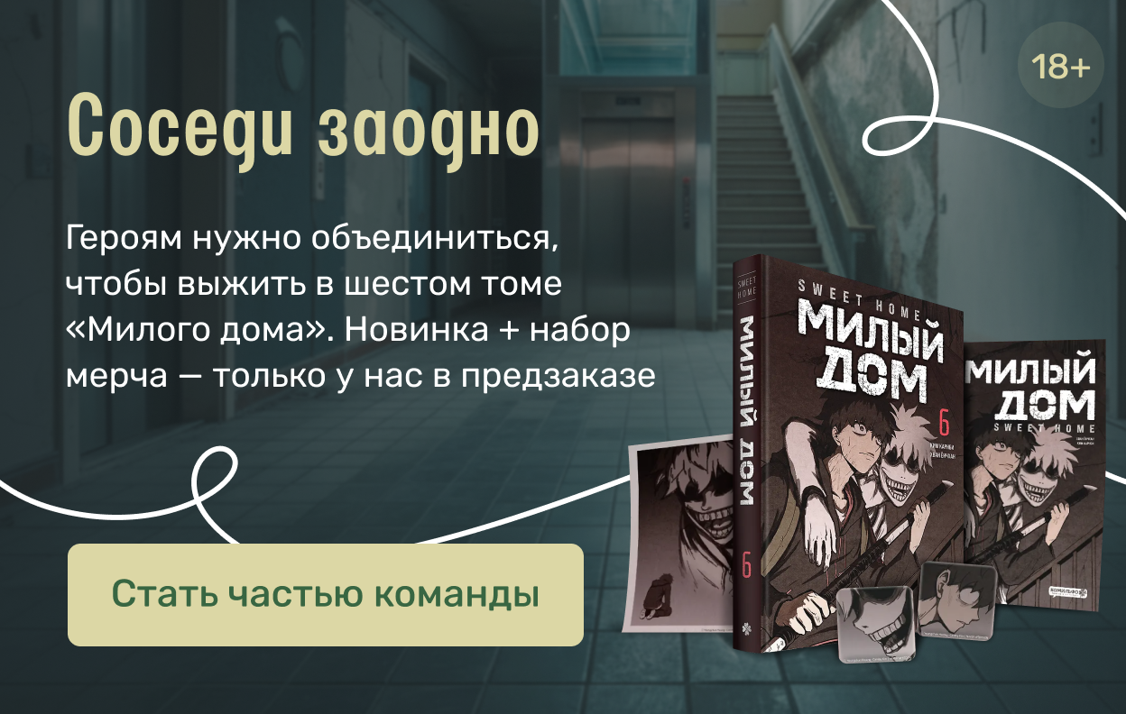 Соседи заодно