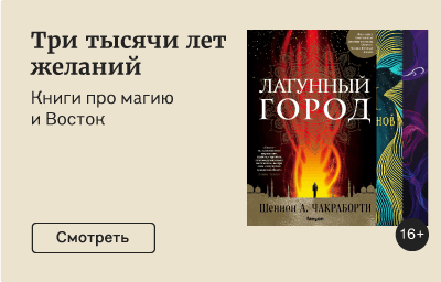 Три тысячи лет желаний