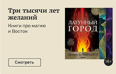 Три тысячи лет желаний
