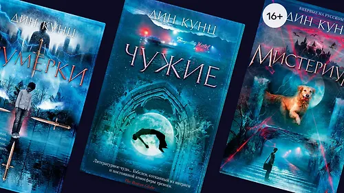 Интересные факты о Дине Кунце