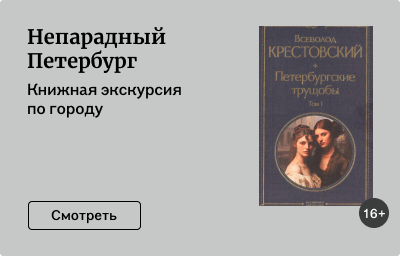 Непарадный Петербург