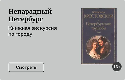 Непарадный Петербург