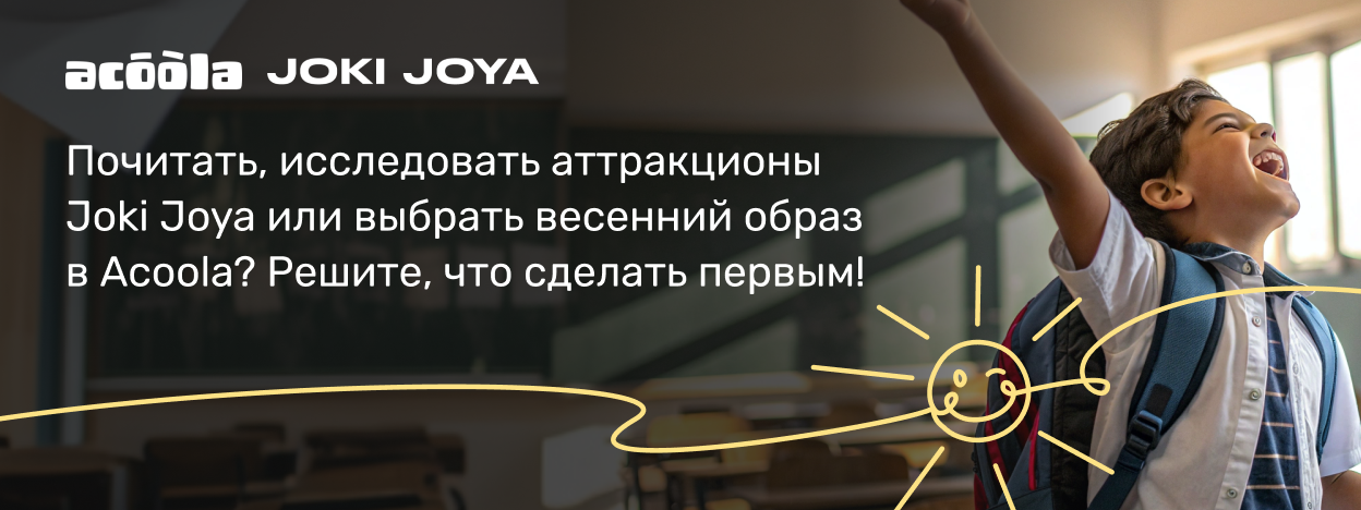 Каникулы в ярком режиме