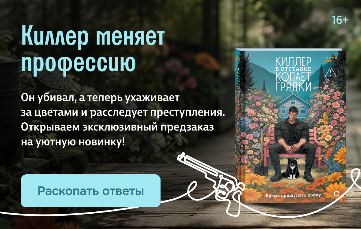 Киллер меняет профессию