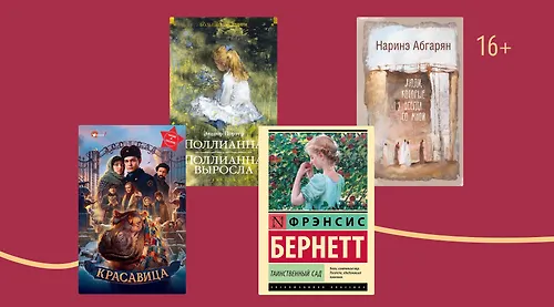 Доброта спасёт мир: 10 книг, где она помогает героям