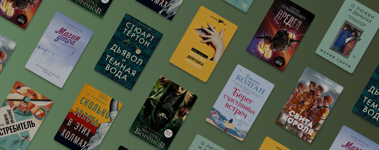 8 книжных новинок мая