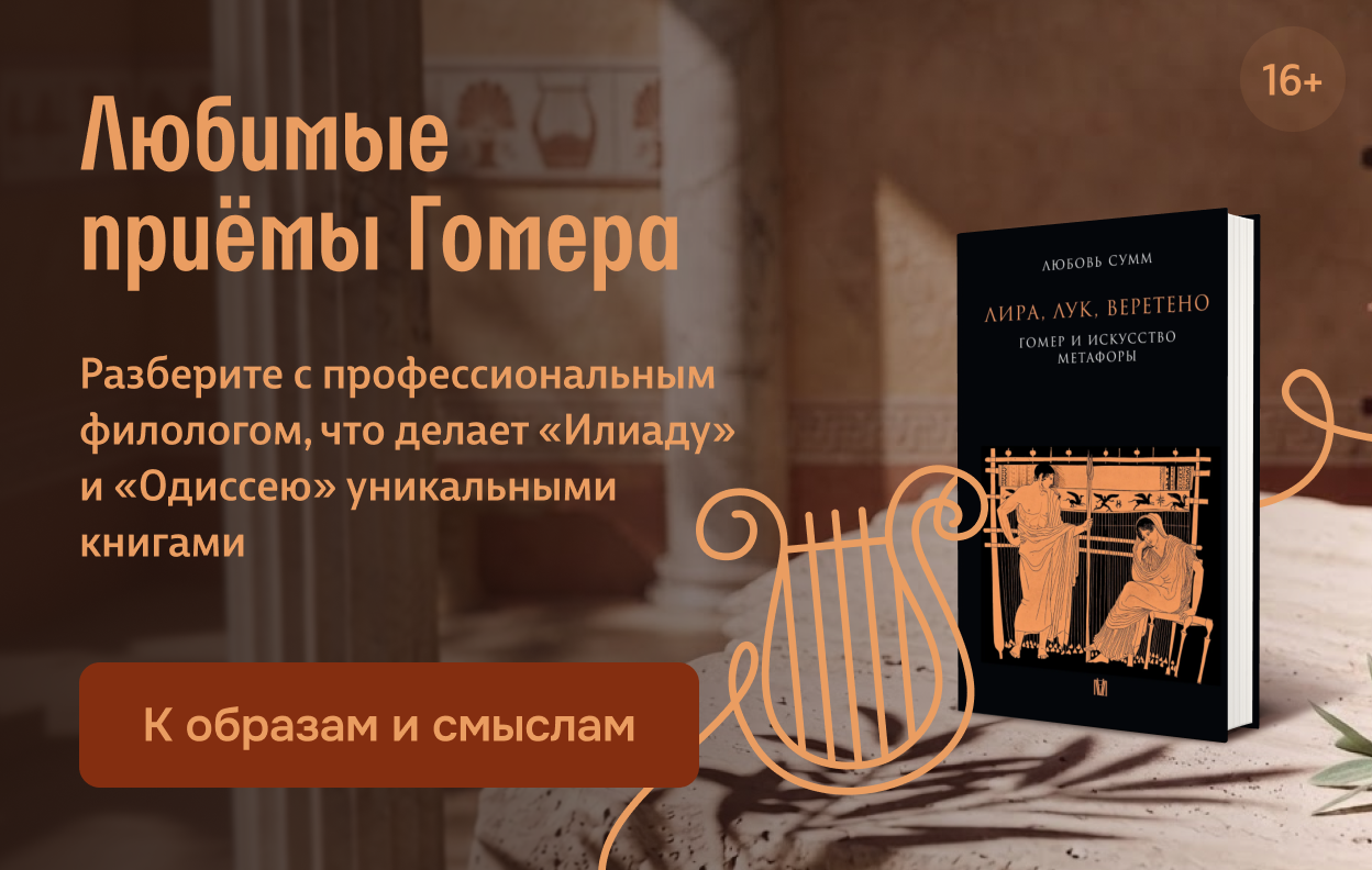 Любимые приёмы Гомера