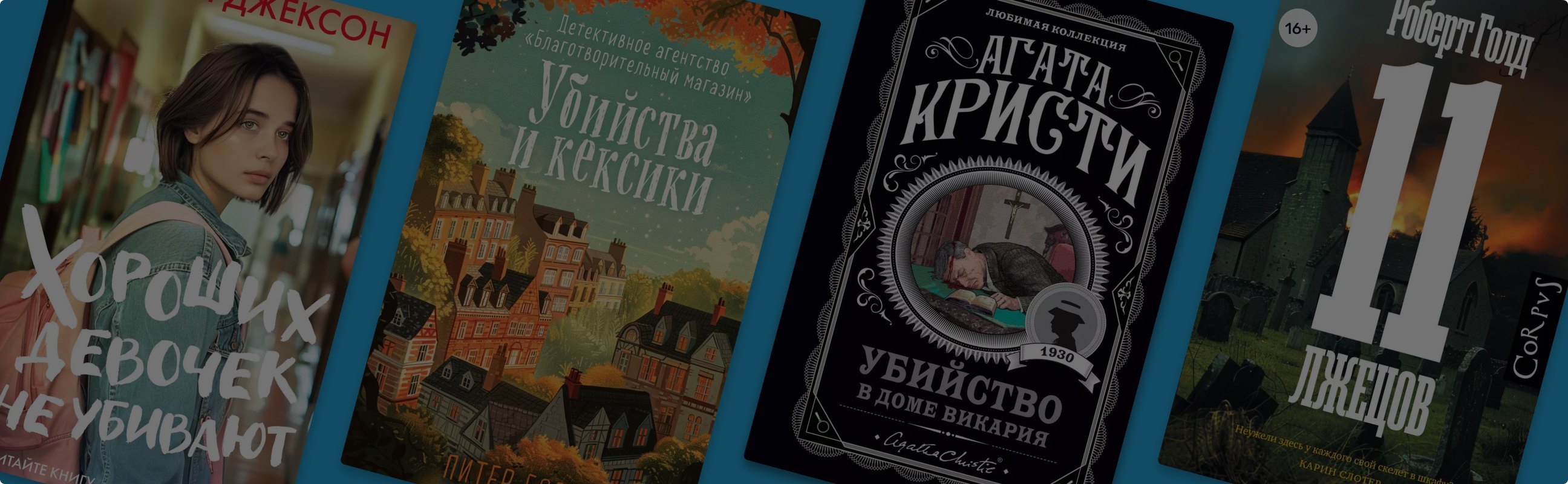 Не только силами полиции: 7 детективов, в которых расследуют обычные люди
