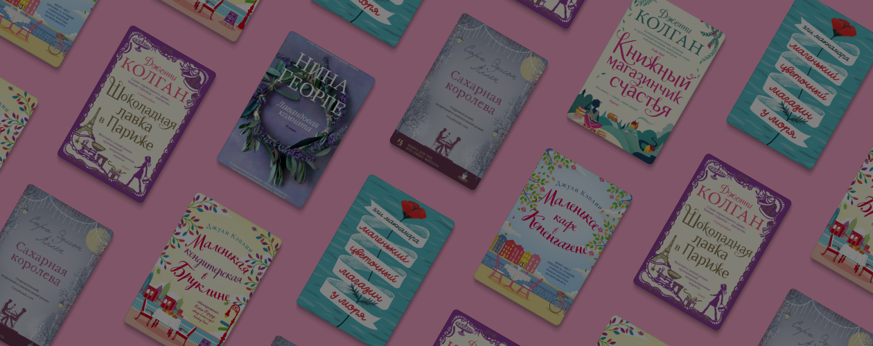 7 милых книг о чудесах, путешествиях и любви