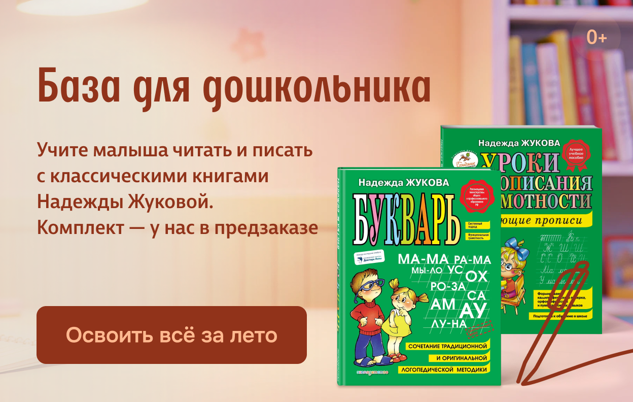 База для дошкольника