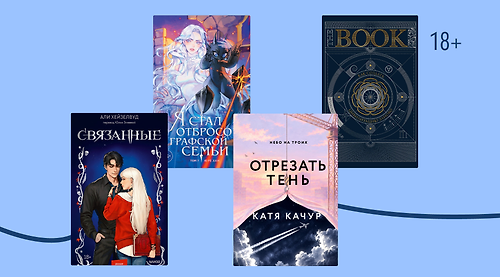 Книги недели: 19 – 25 октября