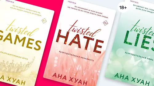 Романы Аны Хуан, которые покоряют сердца