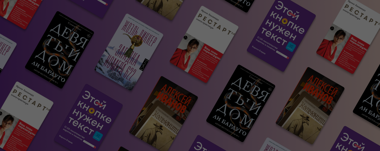 Что читали в «Читай-городе» в ноябре