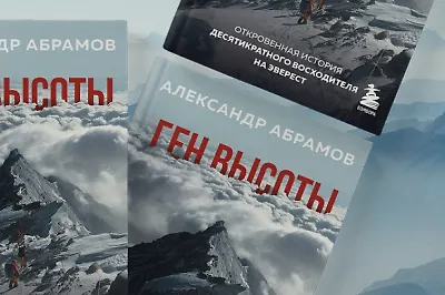 Как покорить Эверест: путеводитель к вершине от легендарного альпиниста