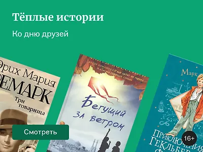 Когда рядом друг: 7 книг без романтической линии