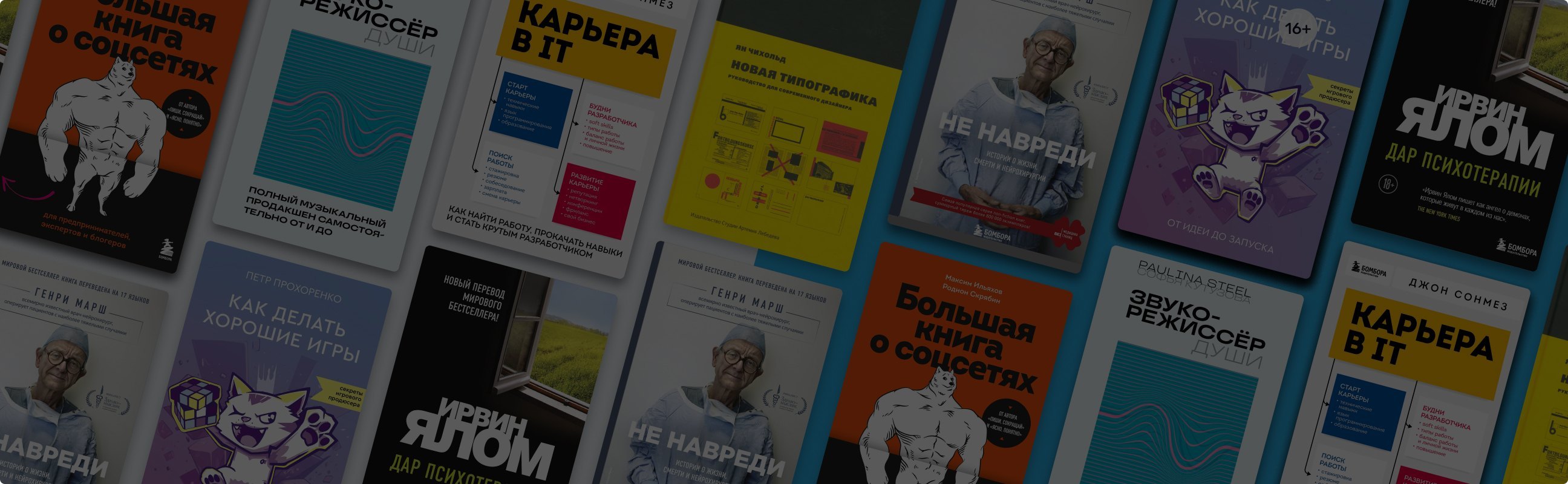 Освоить новое дело: нон-фикшн по разным профессиям
