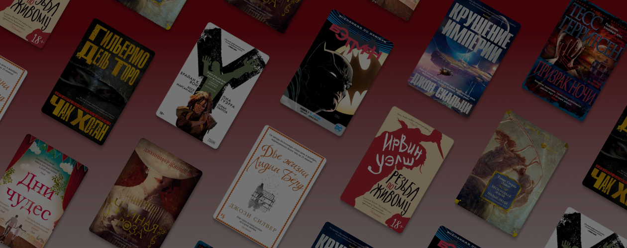 Что купить на распродаже от «Азбуки»: 10 отличных книг издательства