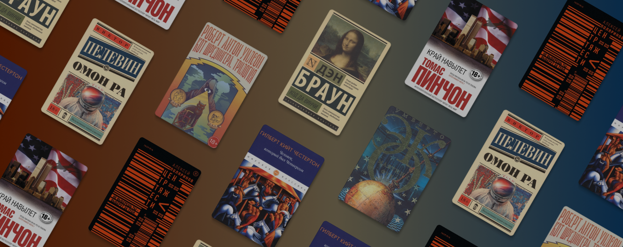 7 книг о теориях заговора