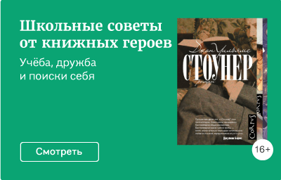 Школьные советы от книжных героев