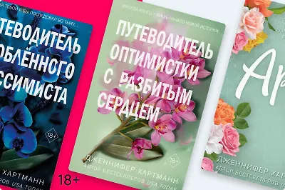 Эмоциональный шторм: о чём пишет Дженнифер Хартманн