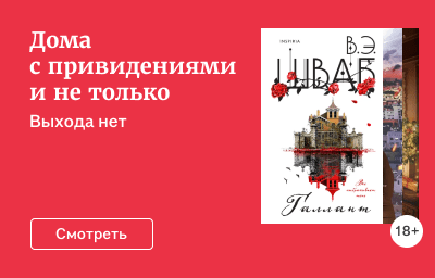 Дома с привидениями и не только