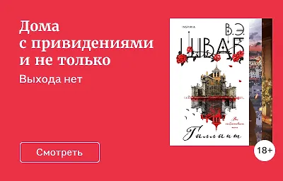 Дома с привидениями и не только