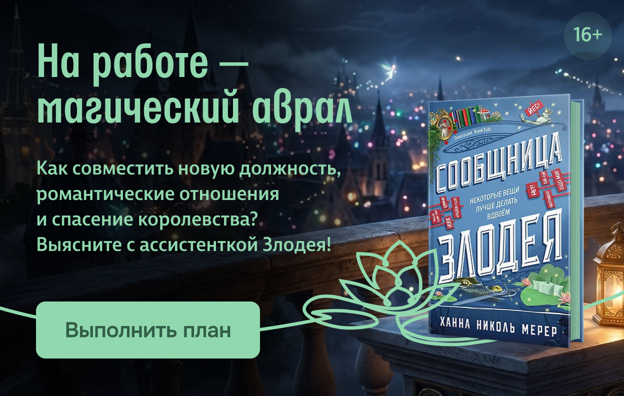На работе — магический аврал