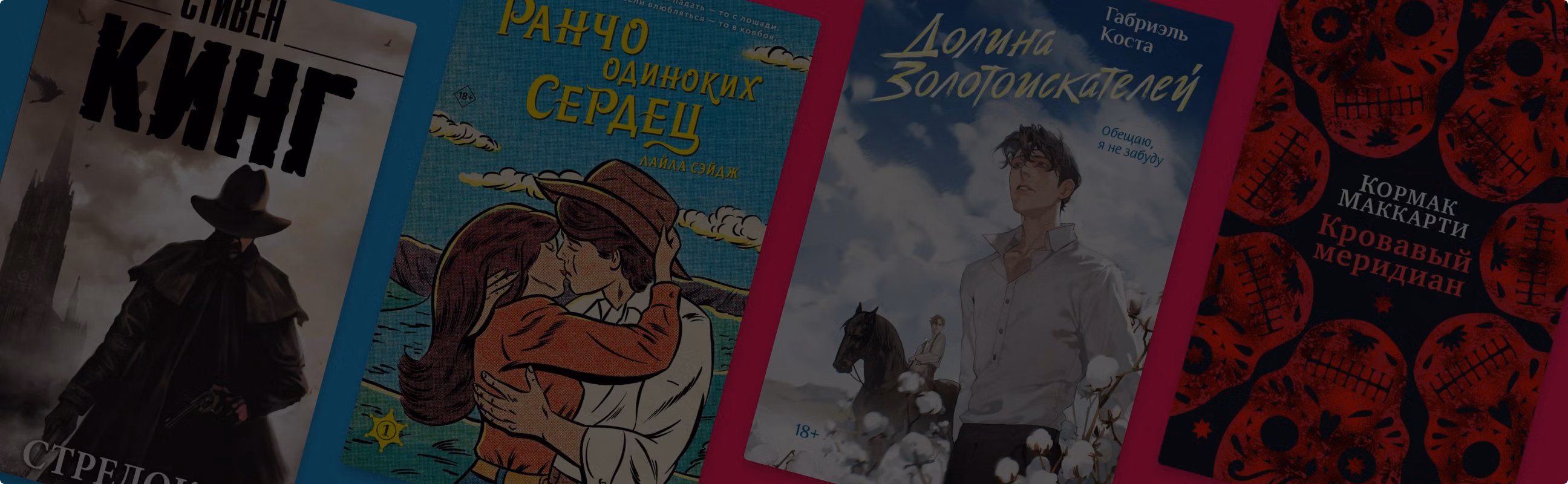 Добро пожаловать на Дикий Запад: 7 динамичных книг-вестернов